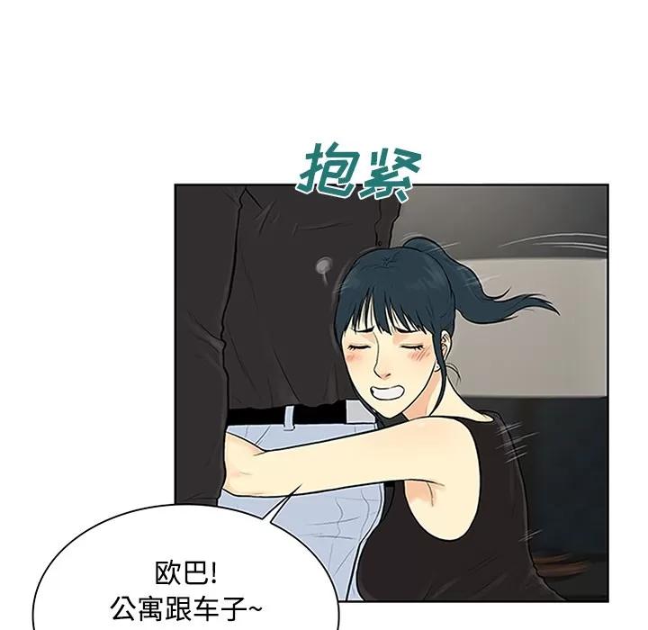 被女神环绕的男人 被女神环绕的男人 | 第27话 第61页