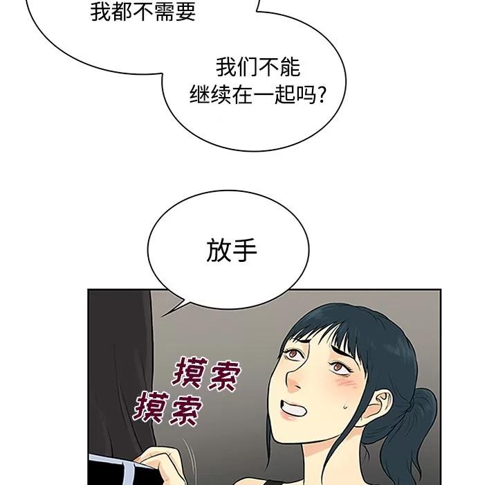 被女神环绕的男人 被女神环绕的男人 | 第27话 第62页
