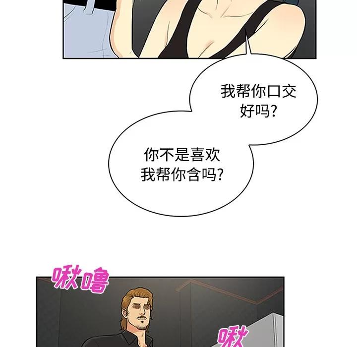 被女神环绕的男人 被女神环绕的男人 | 第27话 第63页
