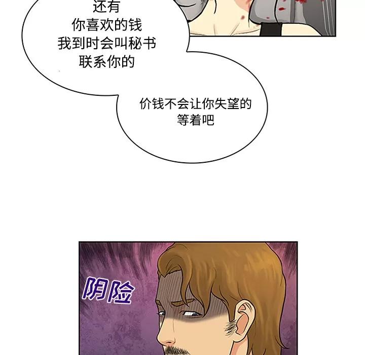 被女神环绕的男人 被女神环绕的男人 | 第27话 第76页