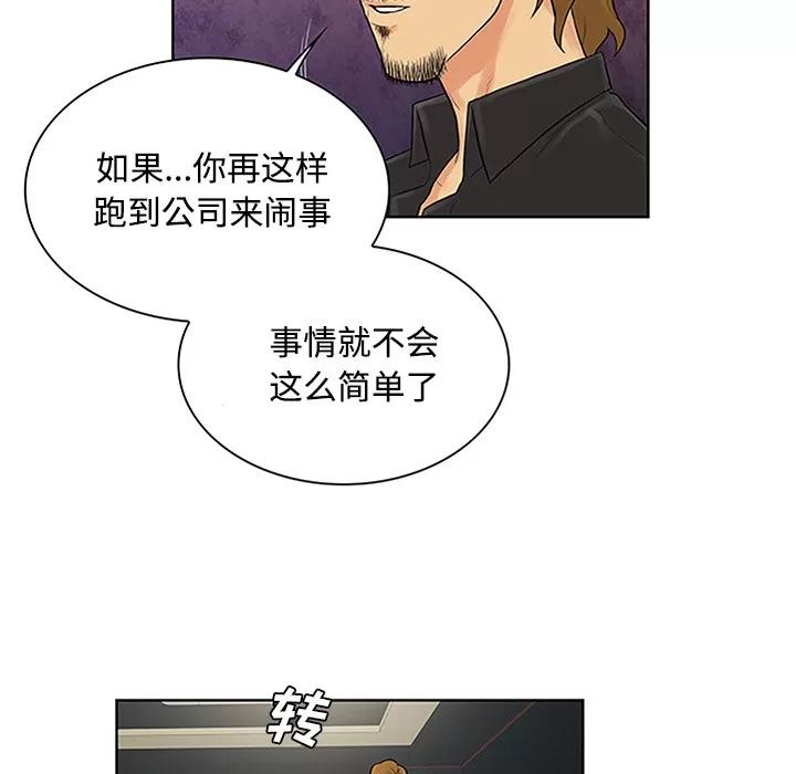 被女神环绕的男人 被女神环绕的男人 | 第27话 第77页