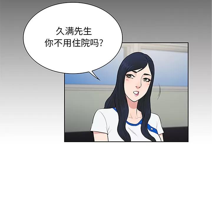 被女神环绕的男人 被女神环绕的男人 | 第28话 第86页