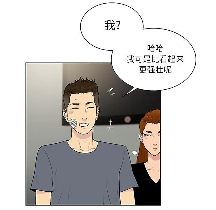 被女神环绕的男人 被女神环绕的男人 | 第28话 第87页