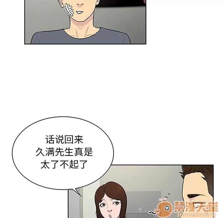 被女神环绕的男人 被女神环绕的男人 | 第28话 第90页