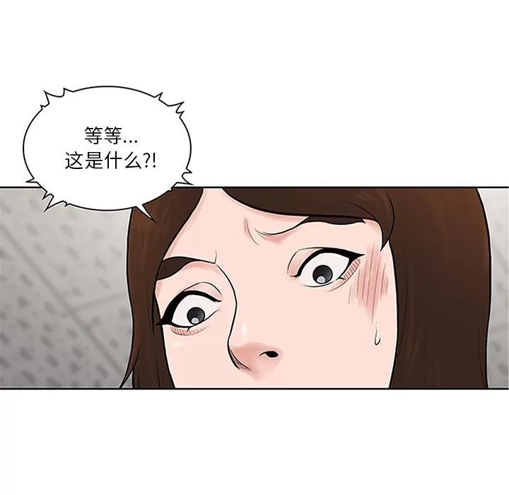 被女神环绕的男人 被女神环绕的男人 | 第28话 第94页