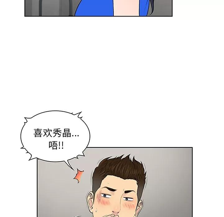 被女神环绕的男人 被女神环绕的男人 | 第30话 第8页