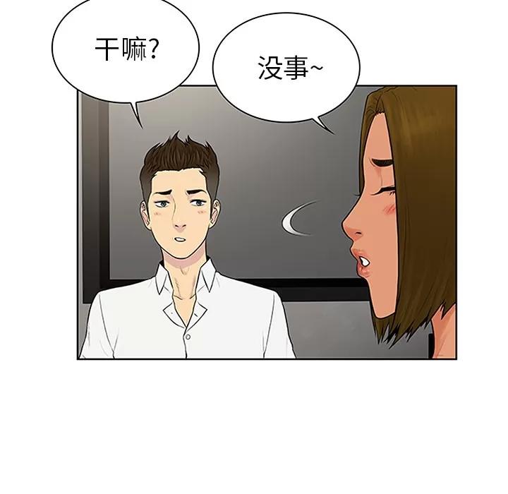 被女神环绕的男人 被女神环绕的男人 | 第30话 第12页