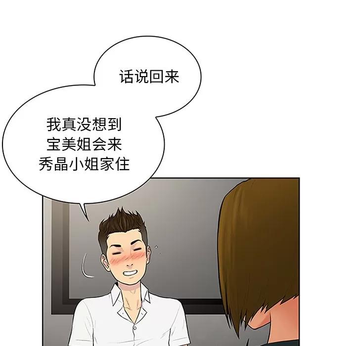 被女神环绕的男人 被女神环绕的男人 | 第30话 第29页