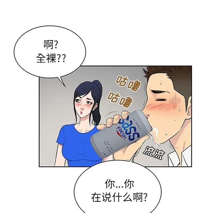 被女神环绕的男人 被女神环绕的男人 | 第30话 第37页