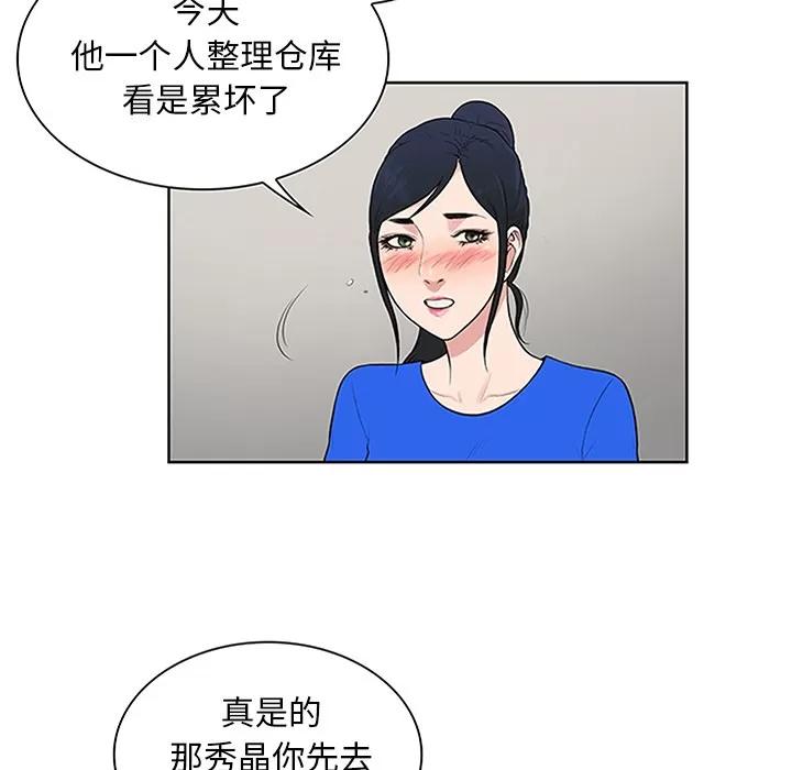被女神环绕的男人 被女神环绕的男人 | 第30话 第47页