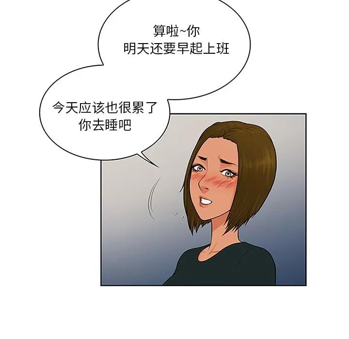 被女神环绕的男人 被女神环绕的男人 | 第30话 第49页