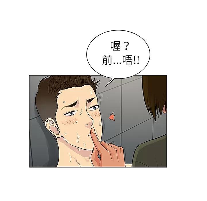 被女神环绕的男人 被女神环绕的男人 | 第31话 第67页
