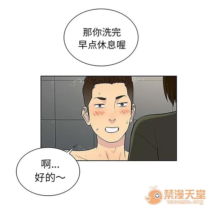 被女神环绕的男人 被女神环绕的男人 | 第31话 第75页