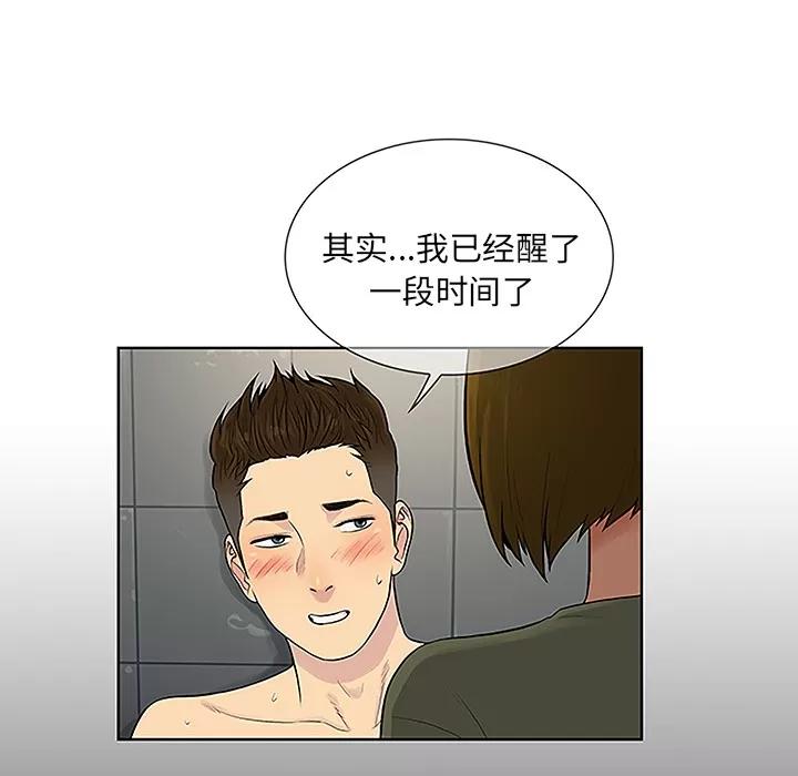 被女神环绕的男人 被女神环绕的男人 | 第32话 第16页