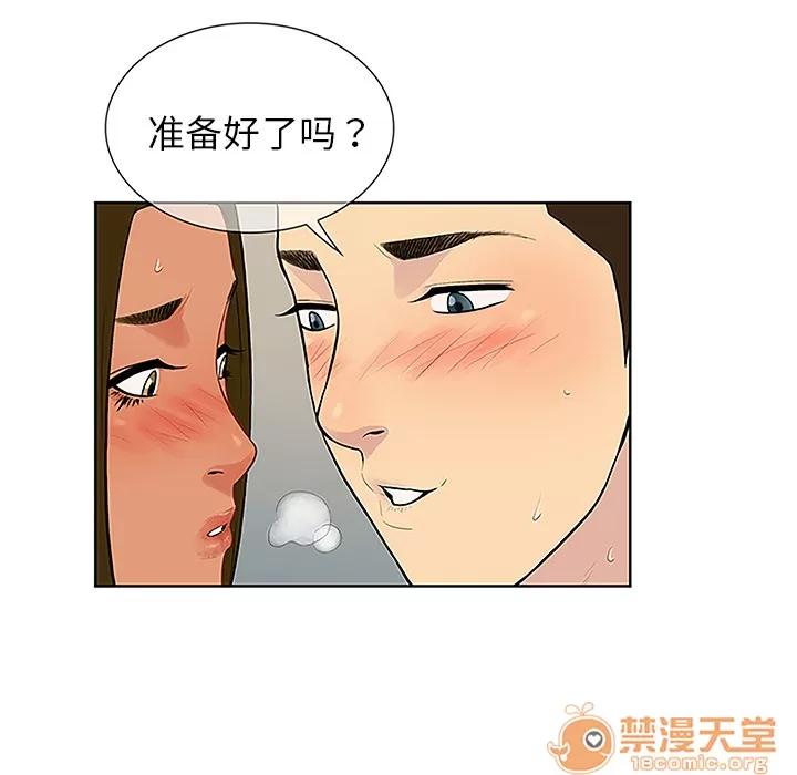 被女神环绕的男人 被女神环绕的男人 | 第32话 第45页