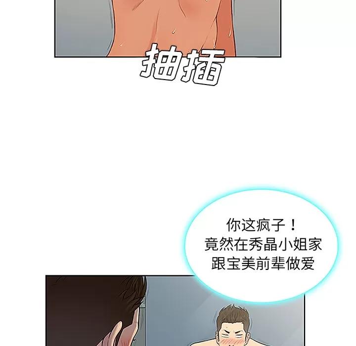 被女神环绕的男人 被女神环绕的男人 | 第32话 第63页