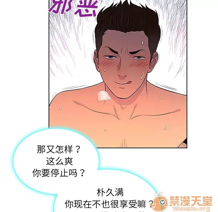 被女神环绕的男人 被女神环绕的男人 | 第32话 第65页