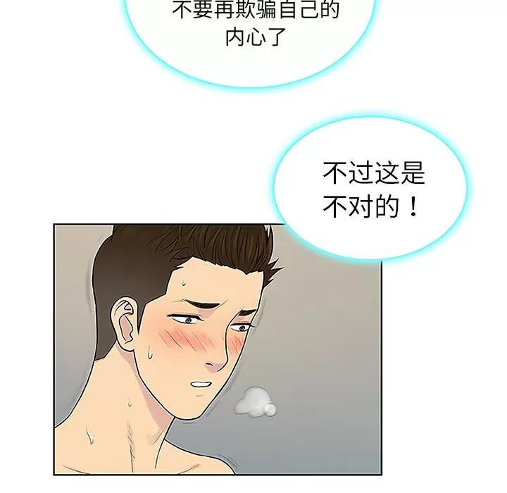 被女神环绕的男人 被女神环绕的男人 | 第32话 第66页