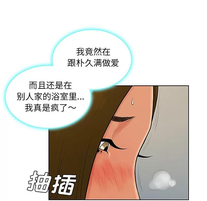 被女神环绕的男人 被女神环绕的男人 | 第32话 第74页