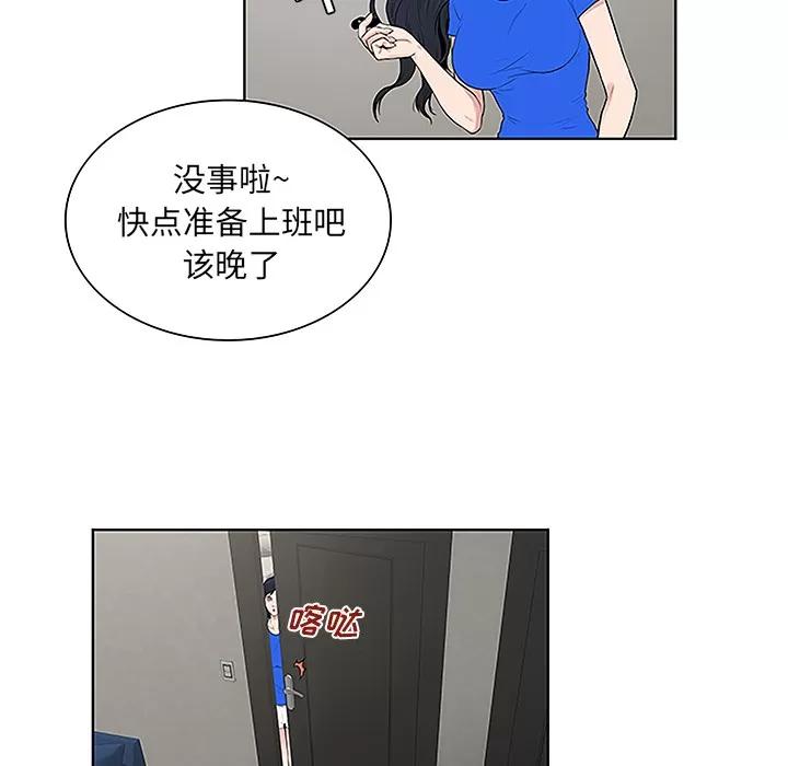被女神环绕的男人 被女神环绕的男人 | 第32话 第96页