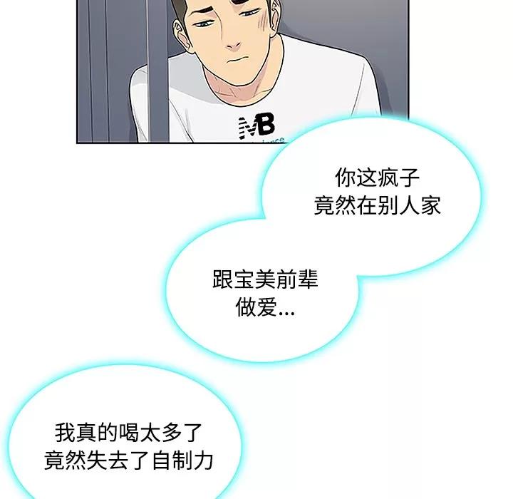 被女神环绕的男人 被女神环绕的男人 | 第33话 第6页