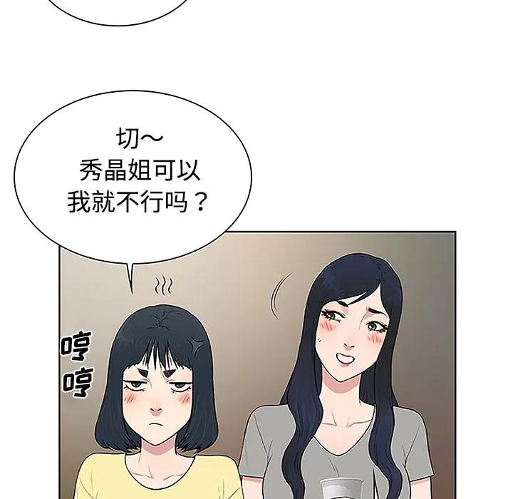 被女神环绕的男人 被女神环绕的男人 | 第33话 第31页