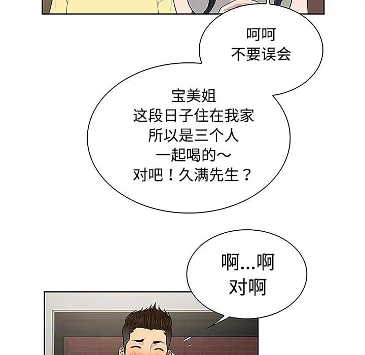被女神环绕的男人 被女神环绕的男人 | 第33话 第32页
