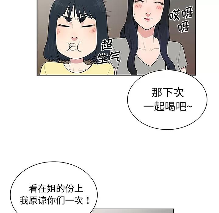 被女神环绕的男人 被女神环绕的男人 | 第33话 第34页