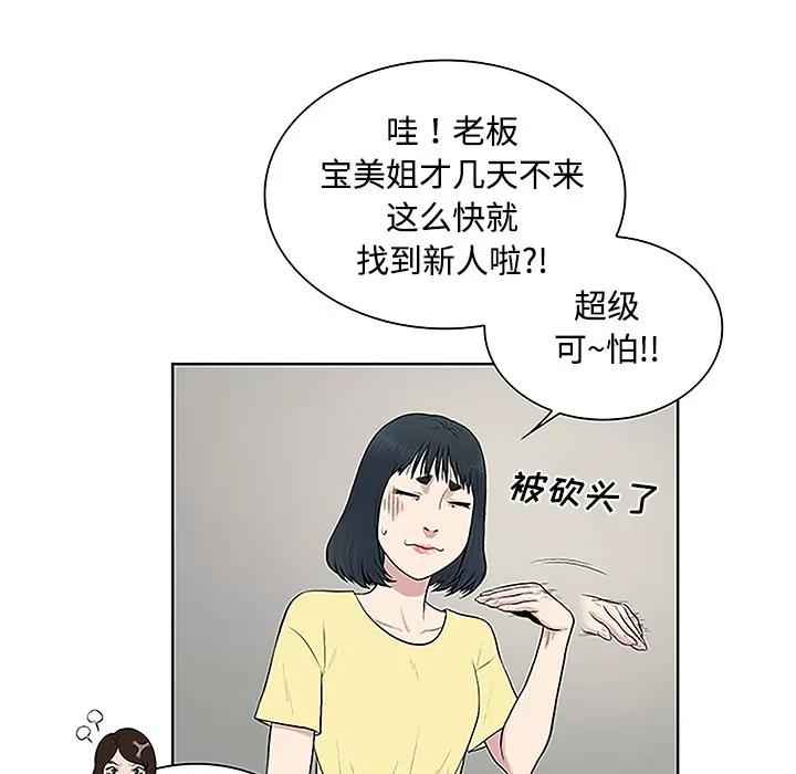 被女神环绕的男人 被女神环绕的男人 | 第33话 第42页