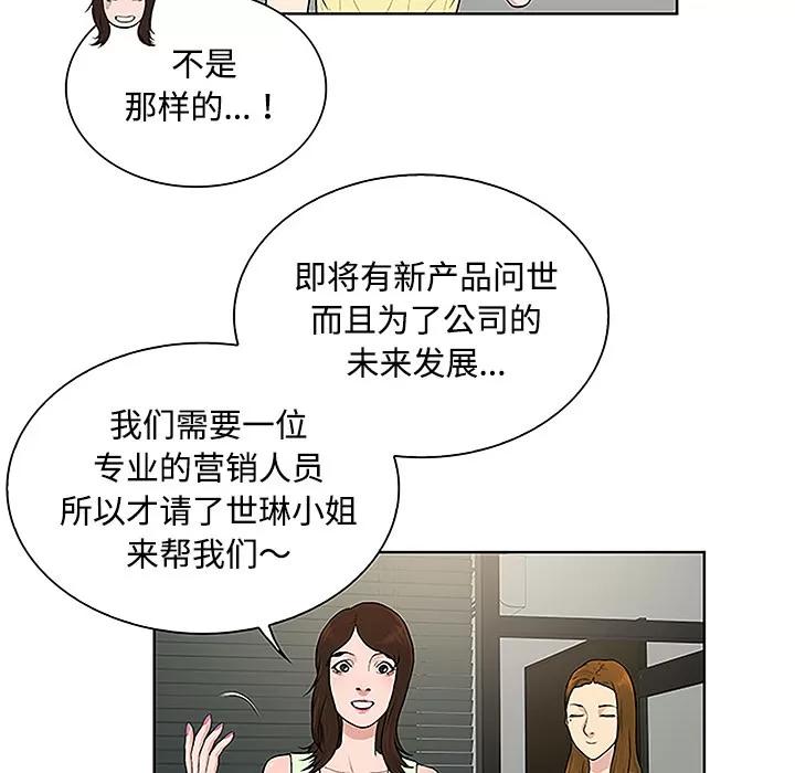 被女神环绕的男人 被女神环绕的男人 | 第33话 第43页