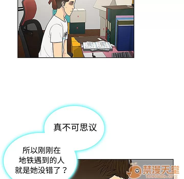 被女神环绕的男人 被女神环绕的男人 | 第33话 第45页