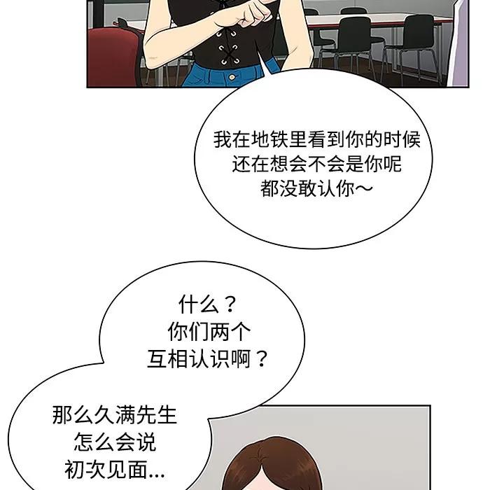 被女神环绕的男人 被女神环绕的男人 | 第33话 第52页