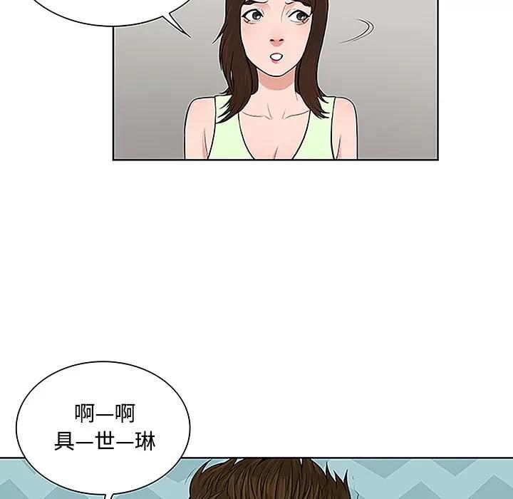 被女神环绕的男人 被女神环绕的男人 | 第33话 第53页