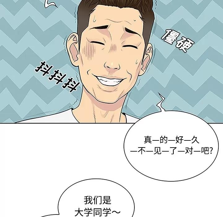 被女神环绕的男人 被女神环绕的男人 | 第33话 第54页