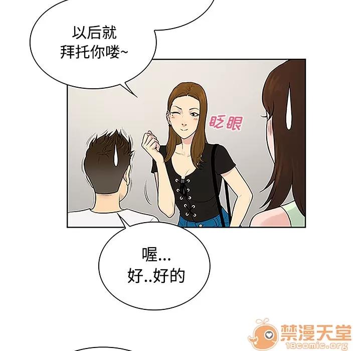 被女神环绕的男人 被女神环绕的男人 | 第33话 第55页