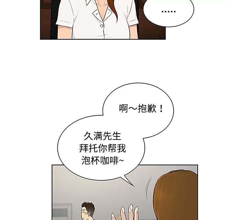 被女神环绕的男人 被女神环绕的男人 | 第33话 第67页