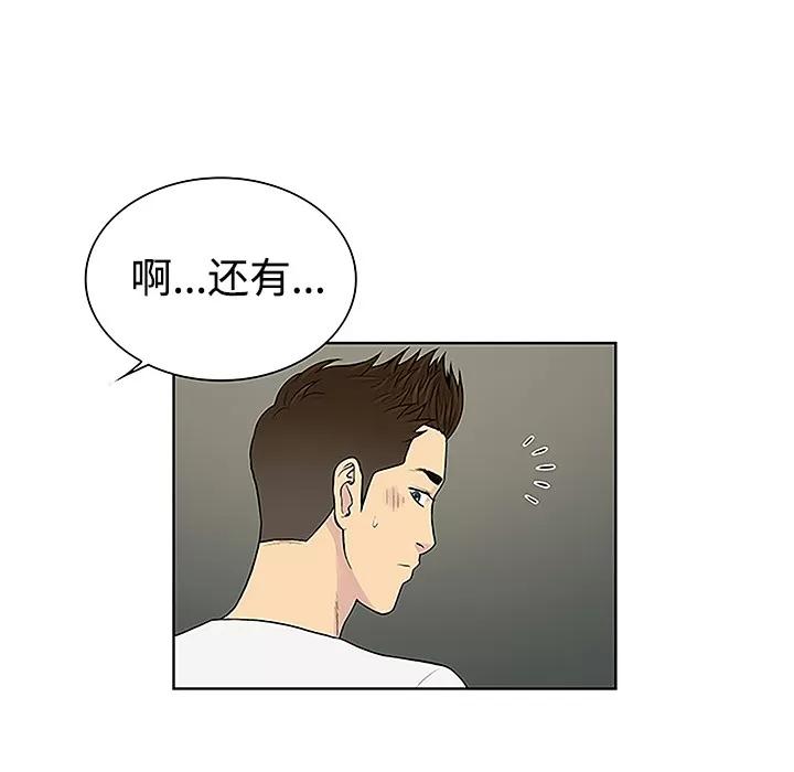 被女神环绕的男人 被女神环绕的男人 | 第33话 第71页