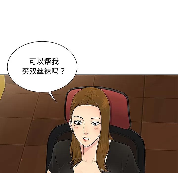被女神环绕的男人 被女神环绕的男人 | 第33话 第72页