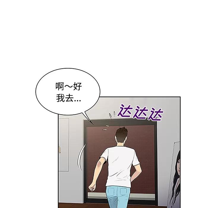 被女神环绕的男人 被女神环绕的男人 | 第33话 第78页
