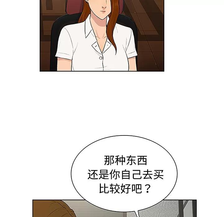 被女神环绕的男人 被女神环绕的男人 | 第33话 第81页