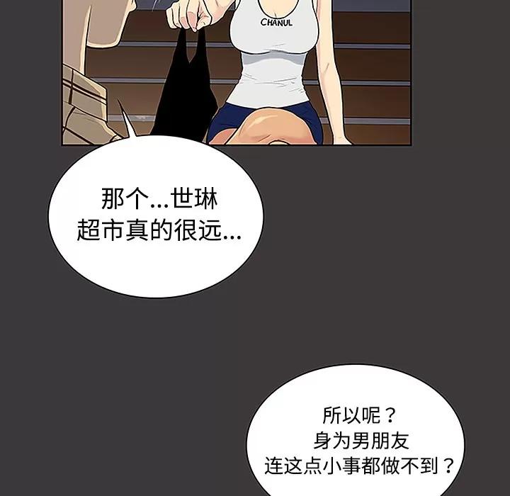 被女神环绕的男人 被女神环绕的男人 | 第34话 第18页
