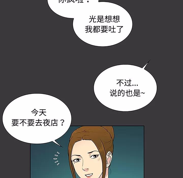 被女神环绕的男人 被女神环绕的男人 | 第34话 第27页