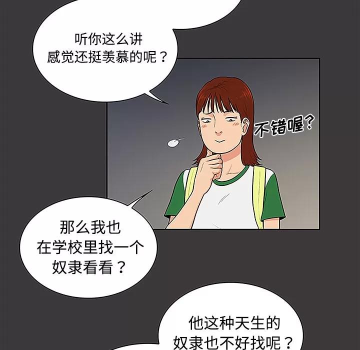 被女神环绕的男人 被女神环绕的男人 | 第34话 第31页