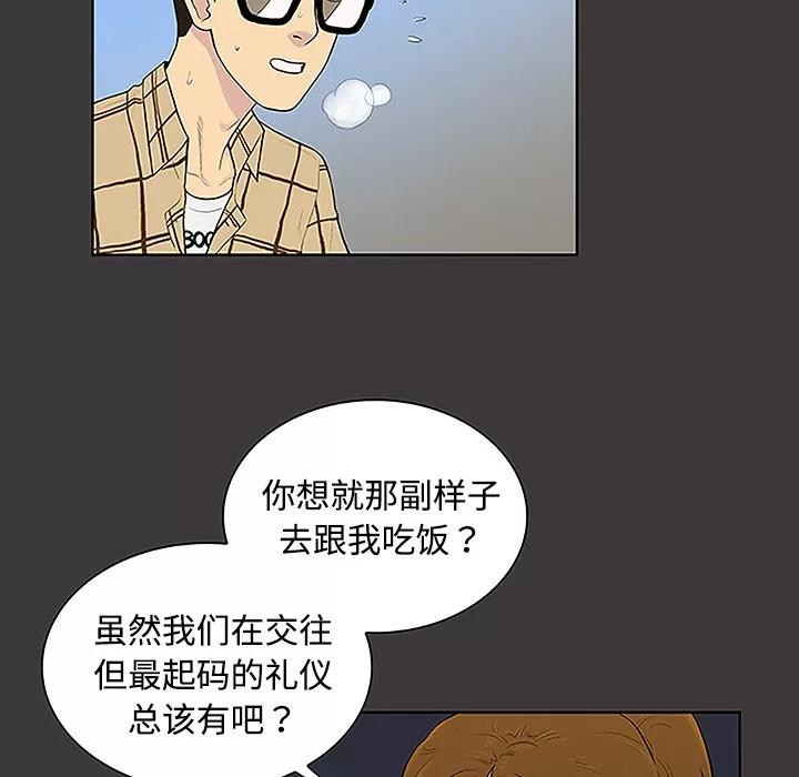被女神环绕的男人 被女神环绕的男人 | 第34话 第38页