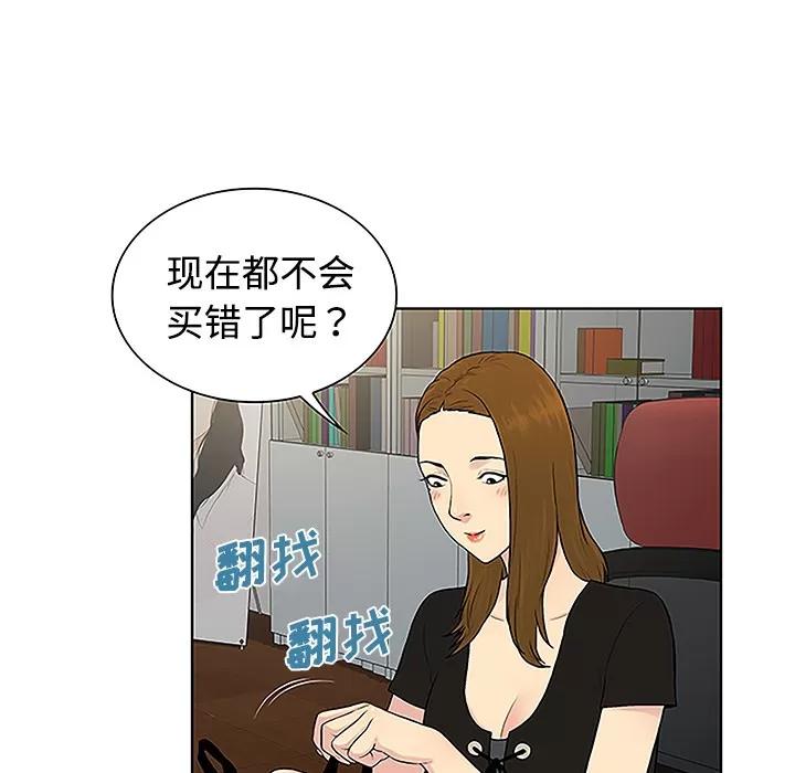 被女神环绕的男人 被女神环绕的男人 | 第34话 第47页
