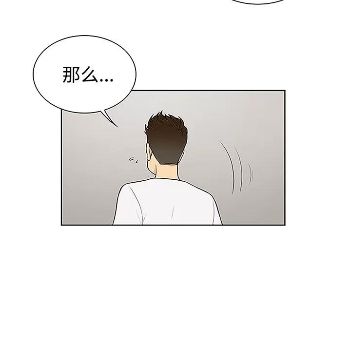 被女神环绕的男人 被女神环绕的男人 | 第34话 第52页