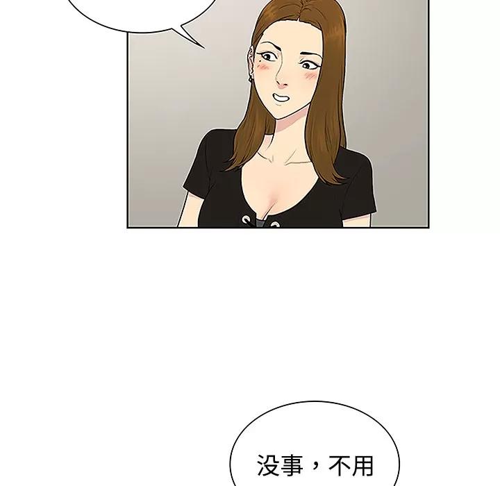 被女神环绕的男人 被女神环绕的男人 | 第34话 第76页