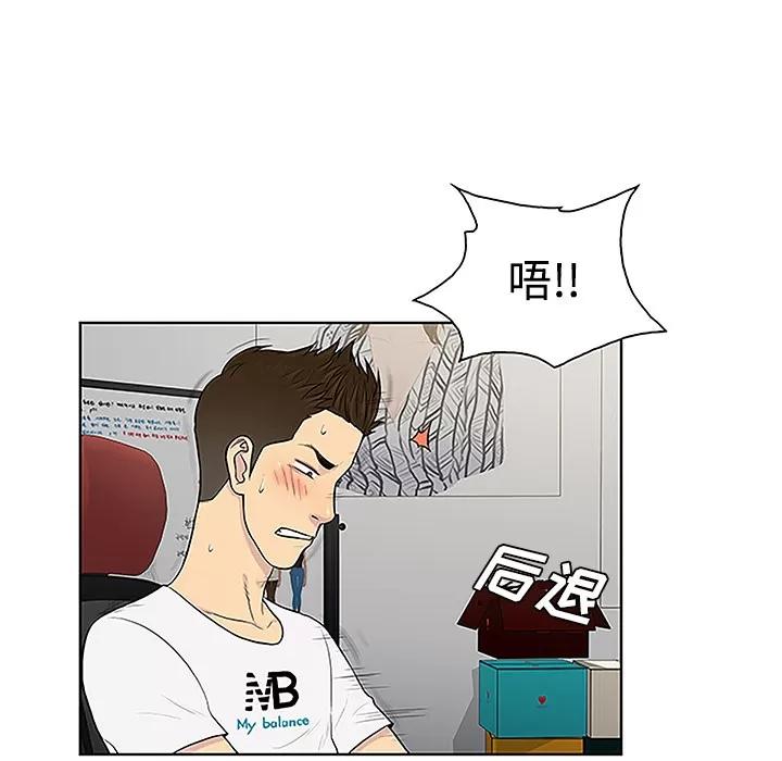 被女神环绕的男人 被女神环绕的男人 | 第34话 第81页