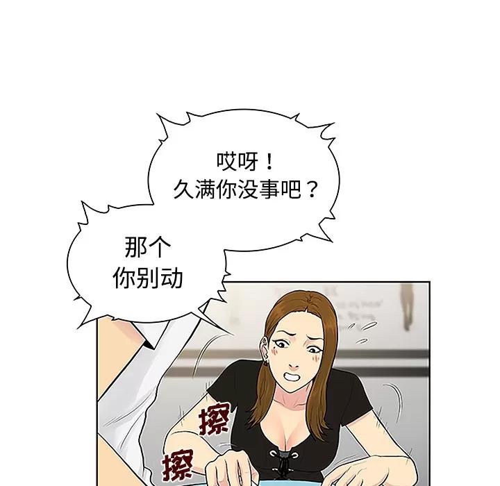 被女神环绕的男人 被女神环绕的男人 | 第34话 第82页