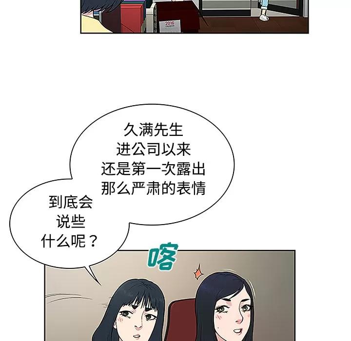 被女神环绕的男人 被女神环绕的男人 | 第35话 第21页
